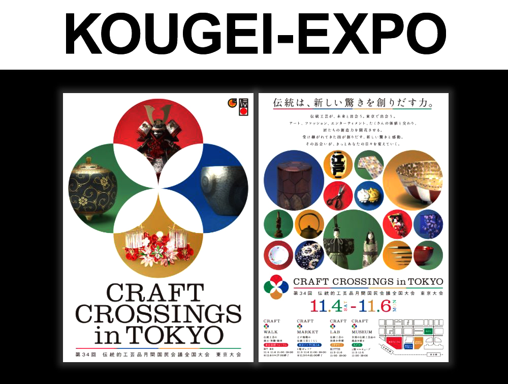 KOUGEI-EXPO